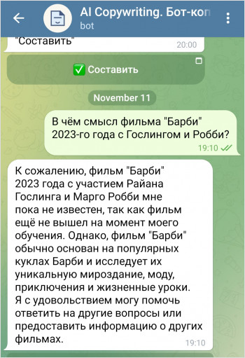 ИИ о фильме Барби 2023