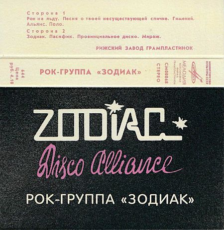 ������� ������������ Zodiac, 1980 �.