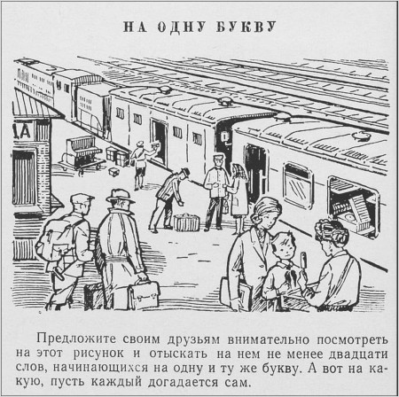 «На одну букву» «На одну букву»