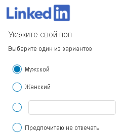 Опрос Linked In — Пол